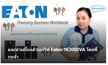 Eaton UPS - model 9E3000i